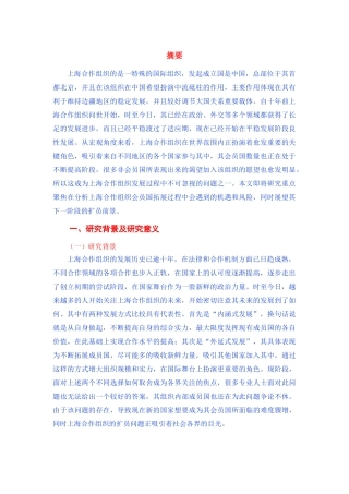 上海合作组织扩员的背景及原因
