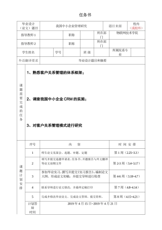 我国中小企业管理研究设计任务书
