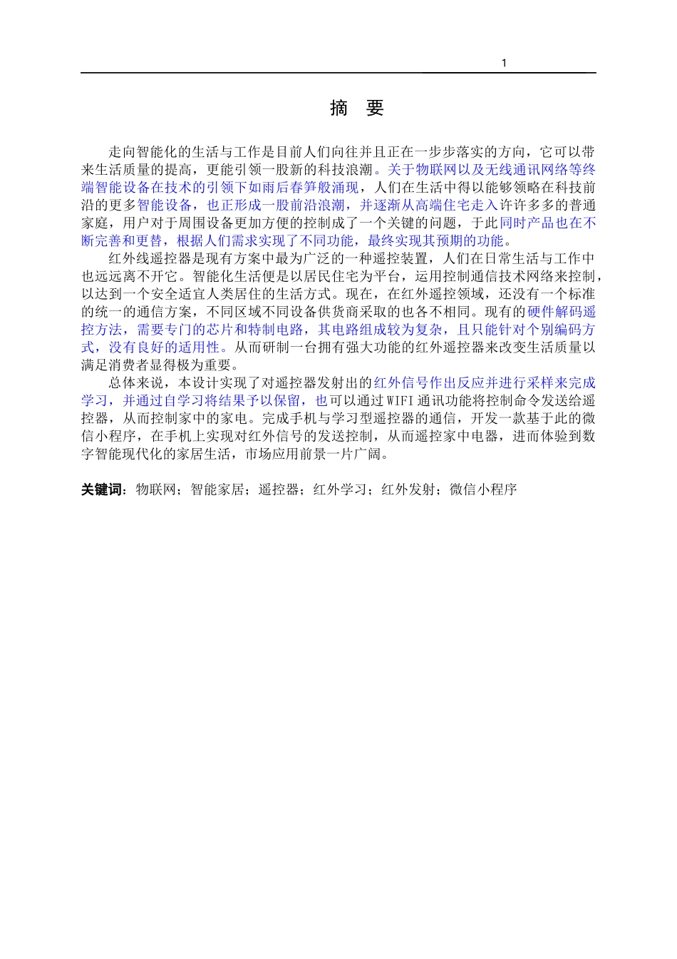 智能手机万能遥控器设计_第1页