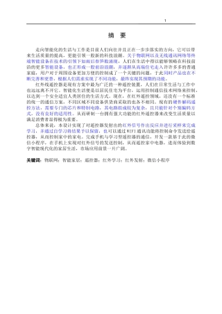 智能手机万能遥控器设计
