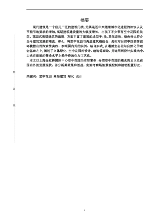 上海金虹桥国际中心屋顶花园景观配置