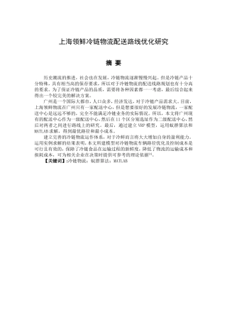 上海领鲜冷链广州地区