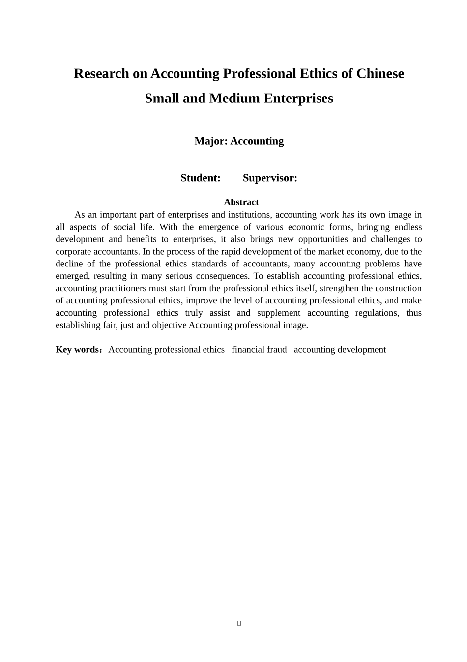 我国中小企业会计职业道德研究_第2页