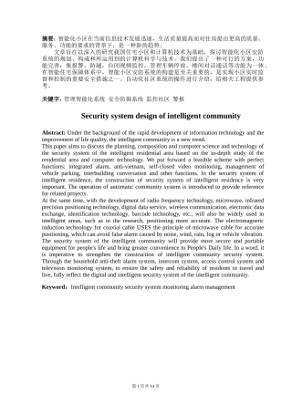 智能小区安防系统设计