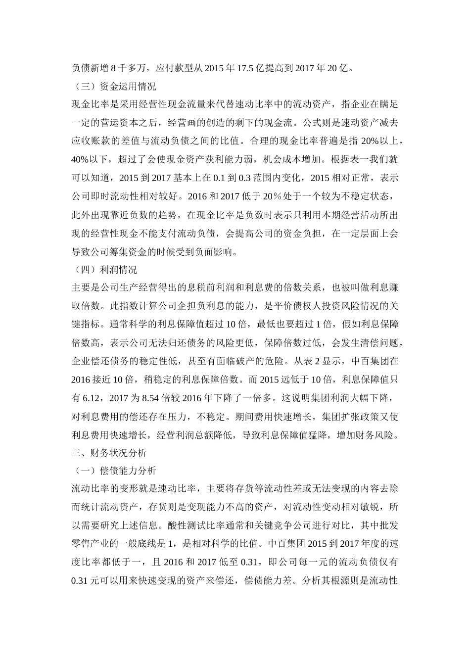 中百公司2017年度财务分析报告_第2页