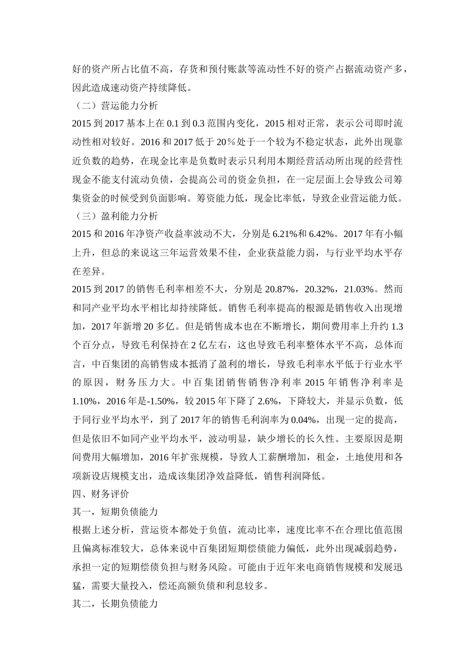中百公司2017年度财务分析报告_第3页