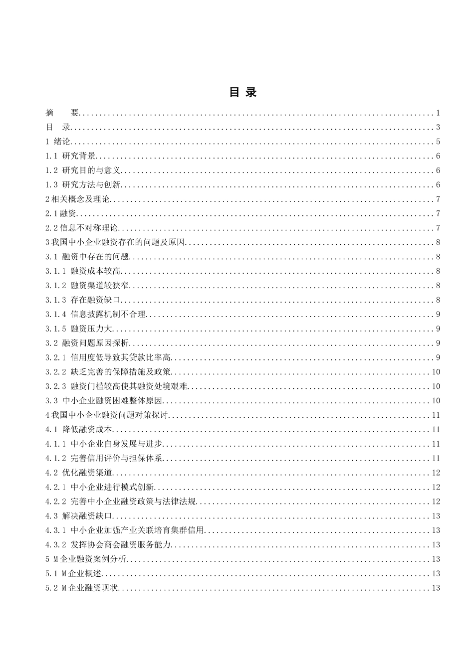 我国中小企业融资难问题的分析_第2页