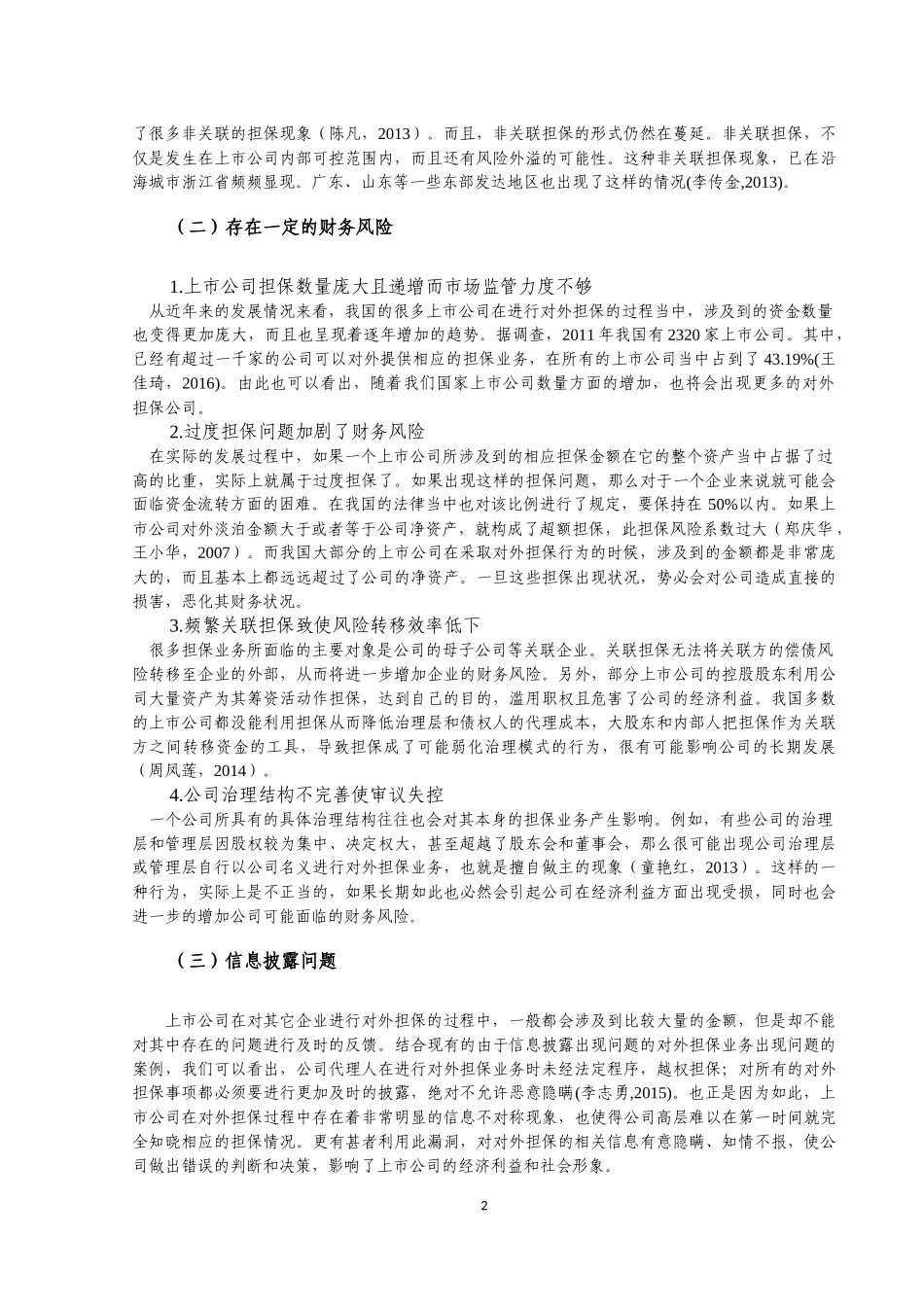 上市公司对外担保问题研究_第3页