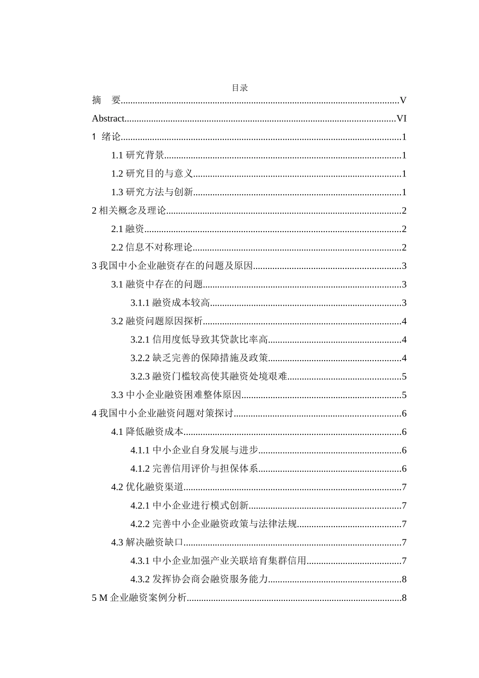 我国中小企业融资难问题的研究_第3页