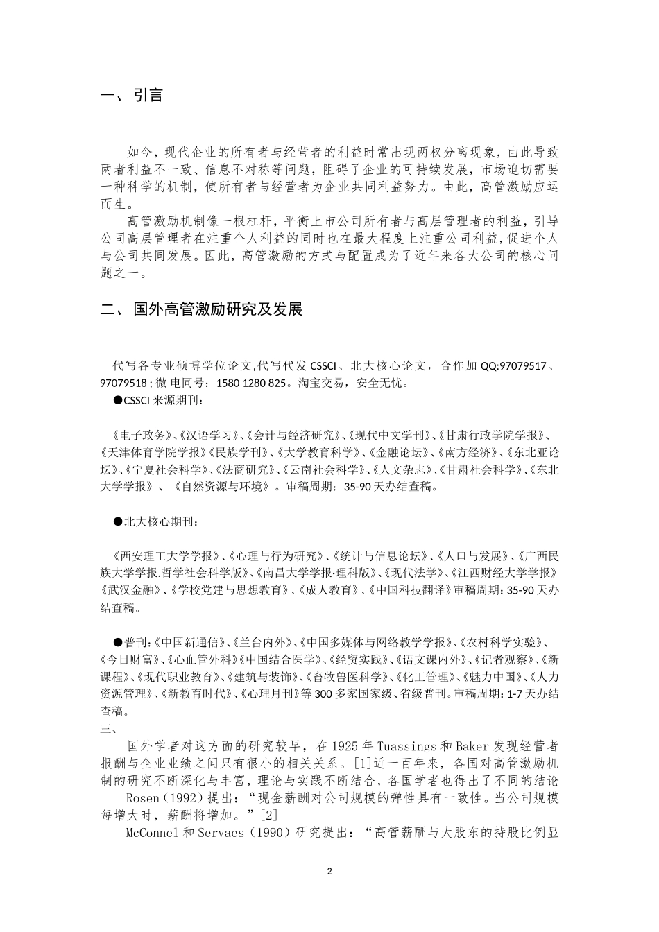 上市公司高管激励问题研究_第3页