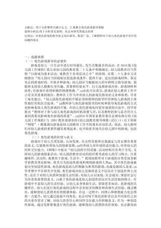 中班幼儿角色游戏存在的问题与建议(开题报告)