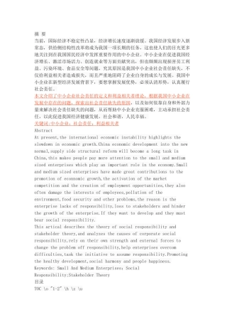 我国中小企业社会责任缺失的成因探析