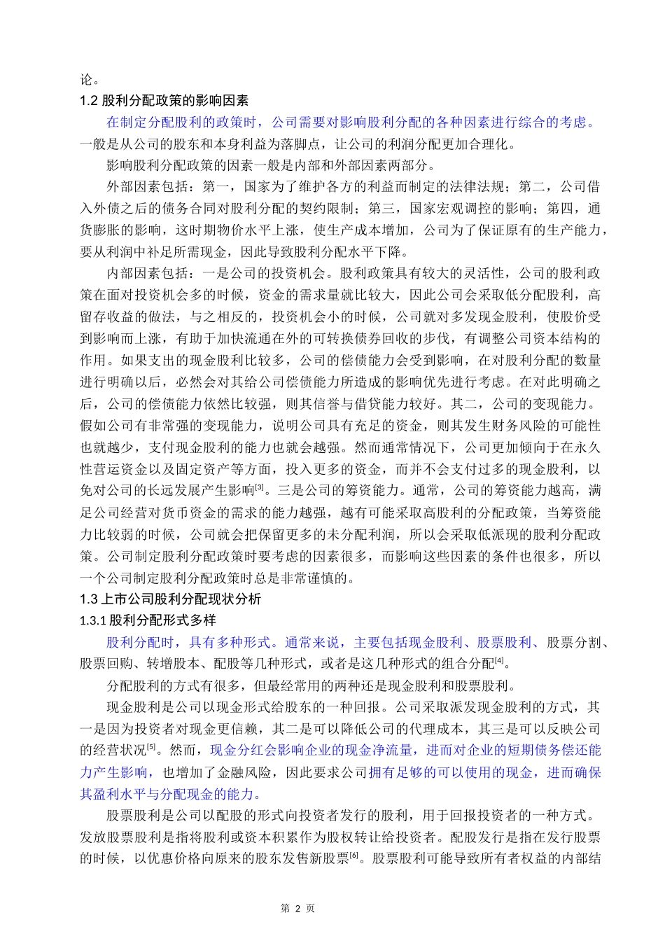 上市公司股利分配政策分析——以伊利股份为例_第2页