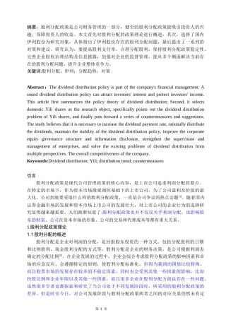 上市公司股利分配政策分析——以伊利股份为例