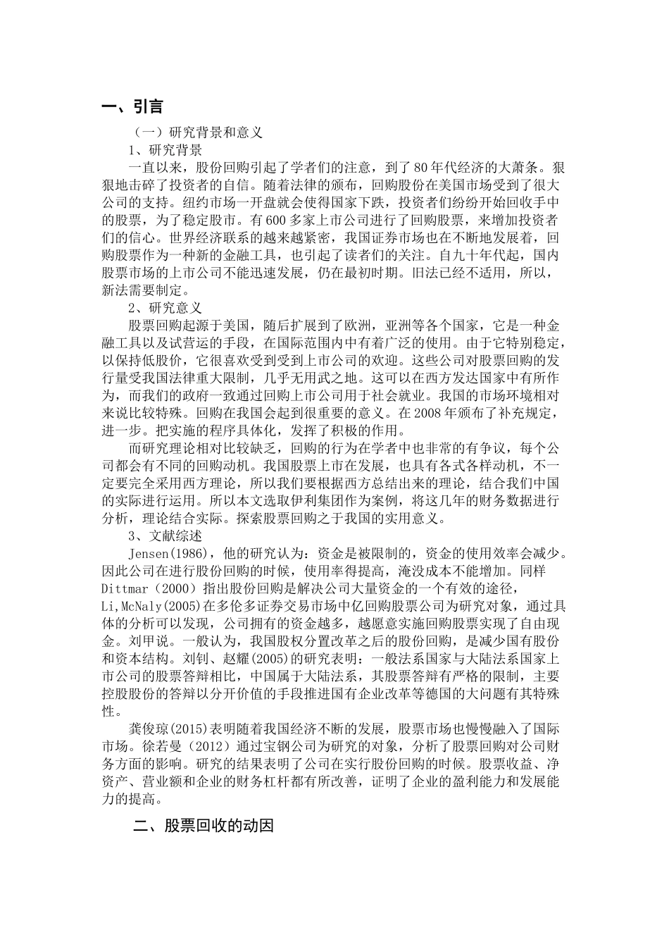 上市公司股票回购动因及财务效应分析_第3页