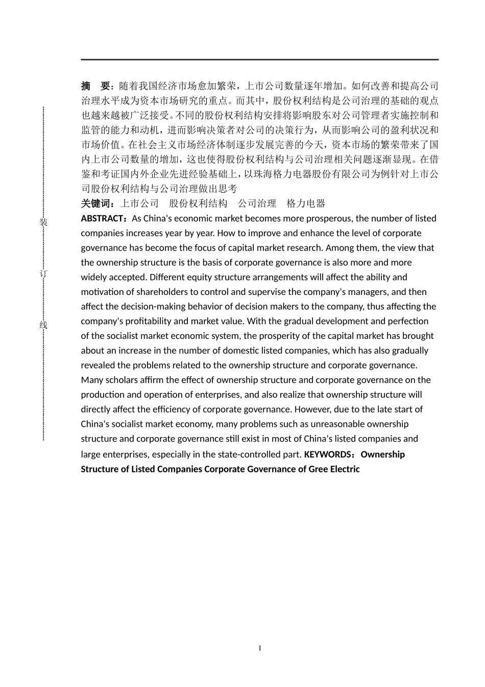上市公司股权结构与公司治理的思考——以珠海格力电器股份有限公司为例_第1页