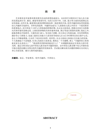 中班幼儿校外兴趣班现状分析—以南京某幼儿园为例的研究