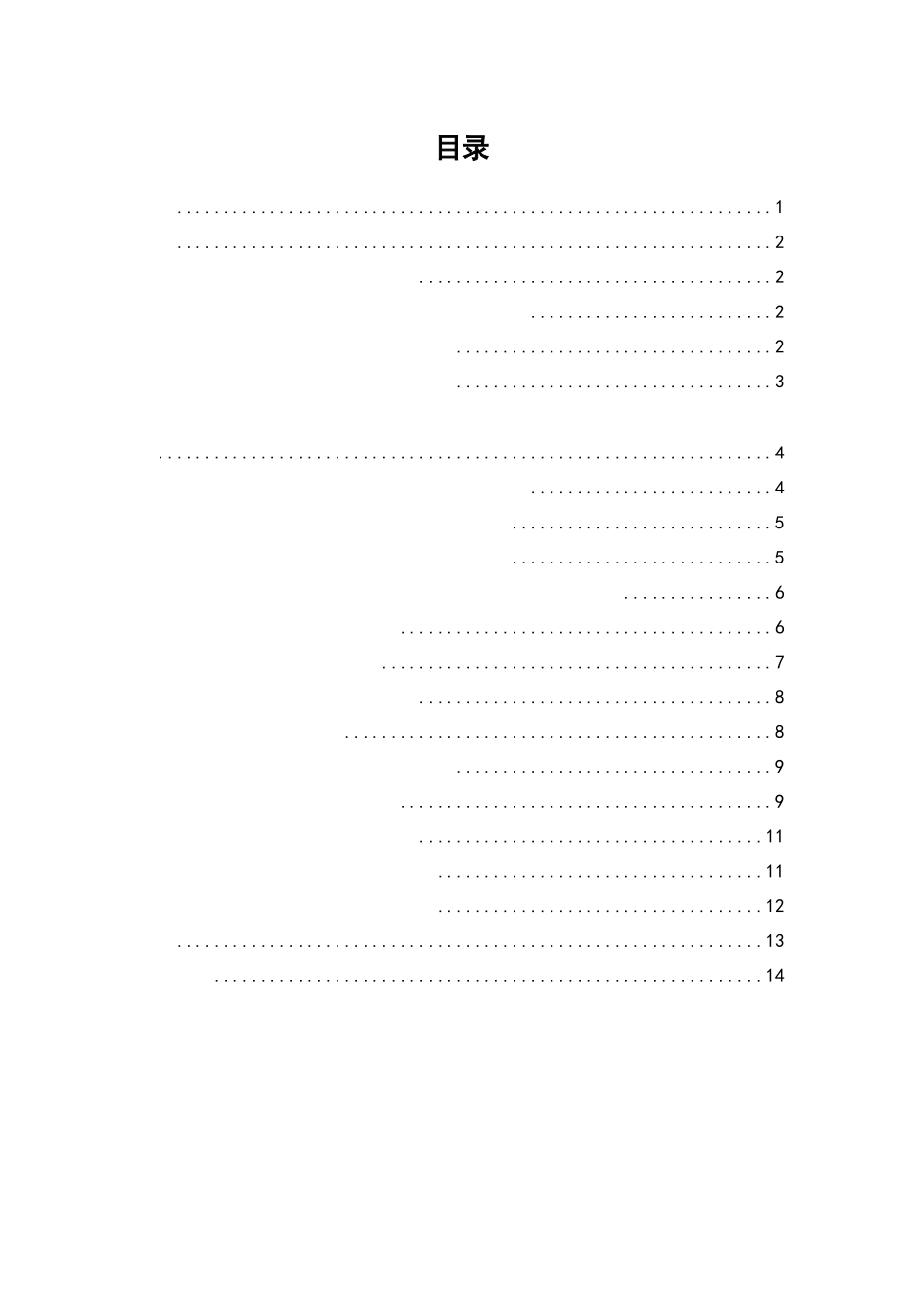 我国中小型会计事务所内部控制问题研究——以福建华兴会计事务所为例_第1页