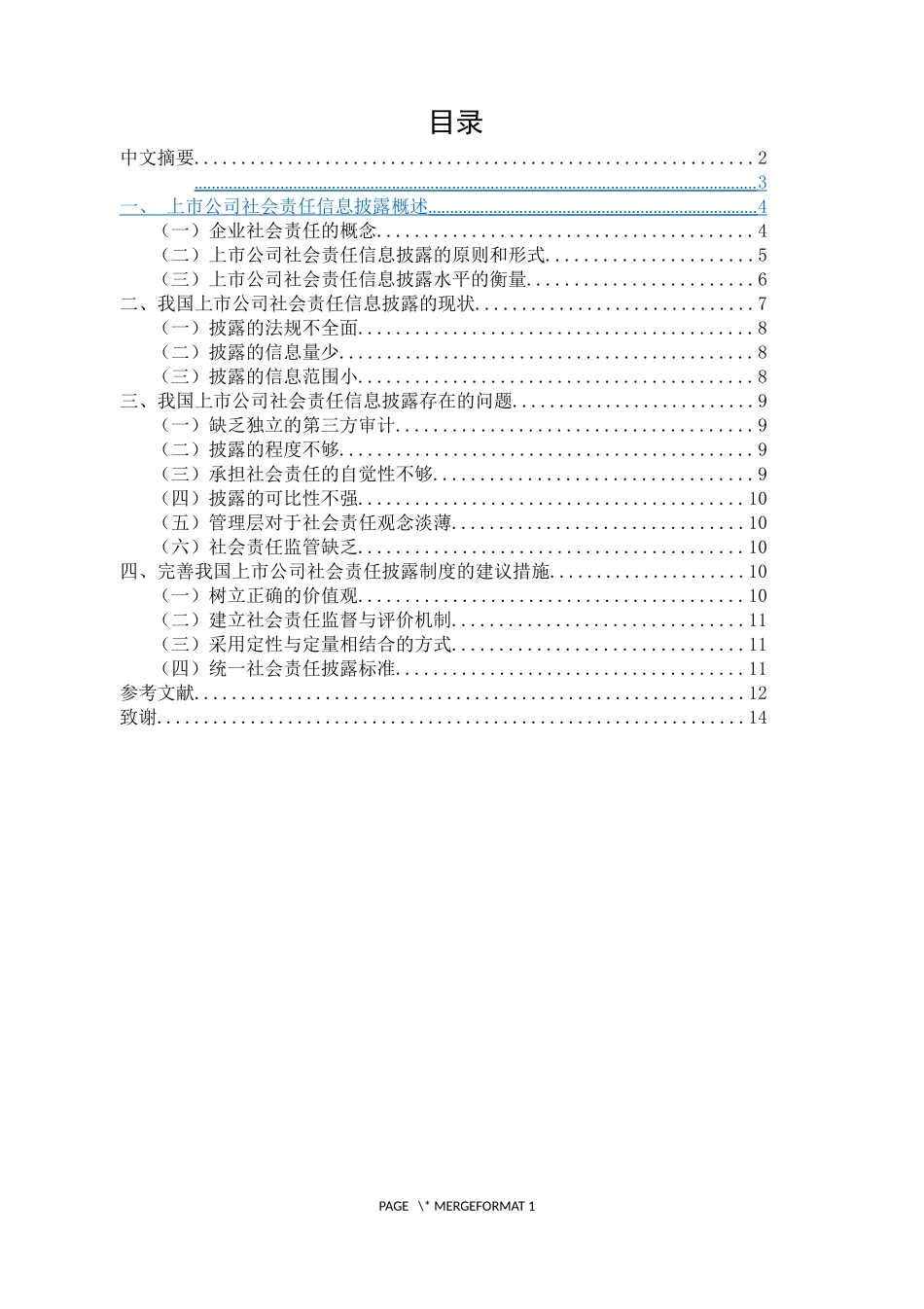 上市公司社会责任披露的现状、问题及对策_第1页