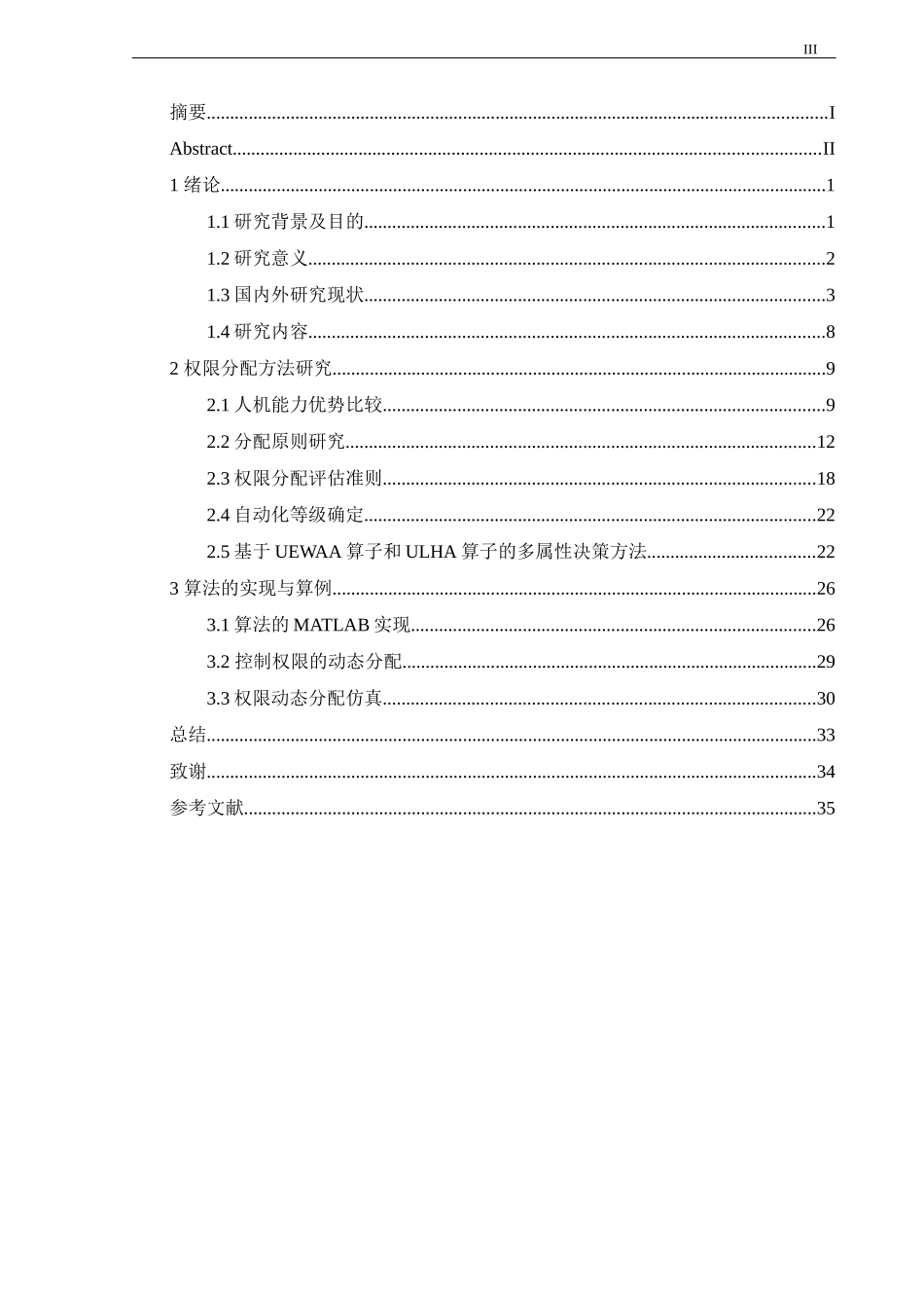 无人机人机协作控制权限分配方法研究_第3页