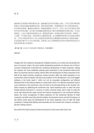 上市公司投资决策研究