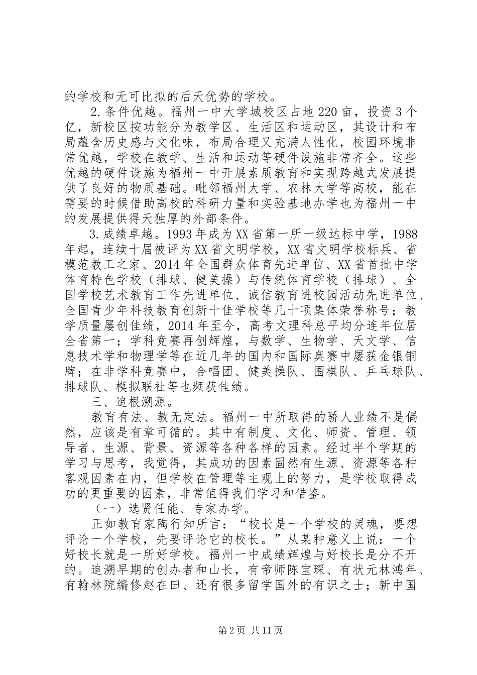 学校挂职锻炼工作总结_第2页