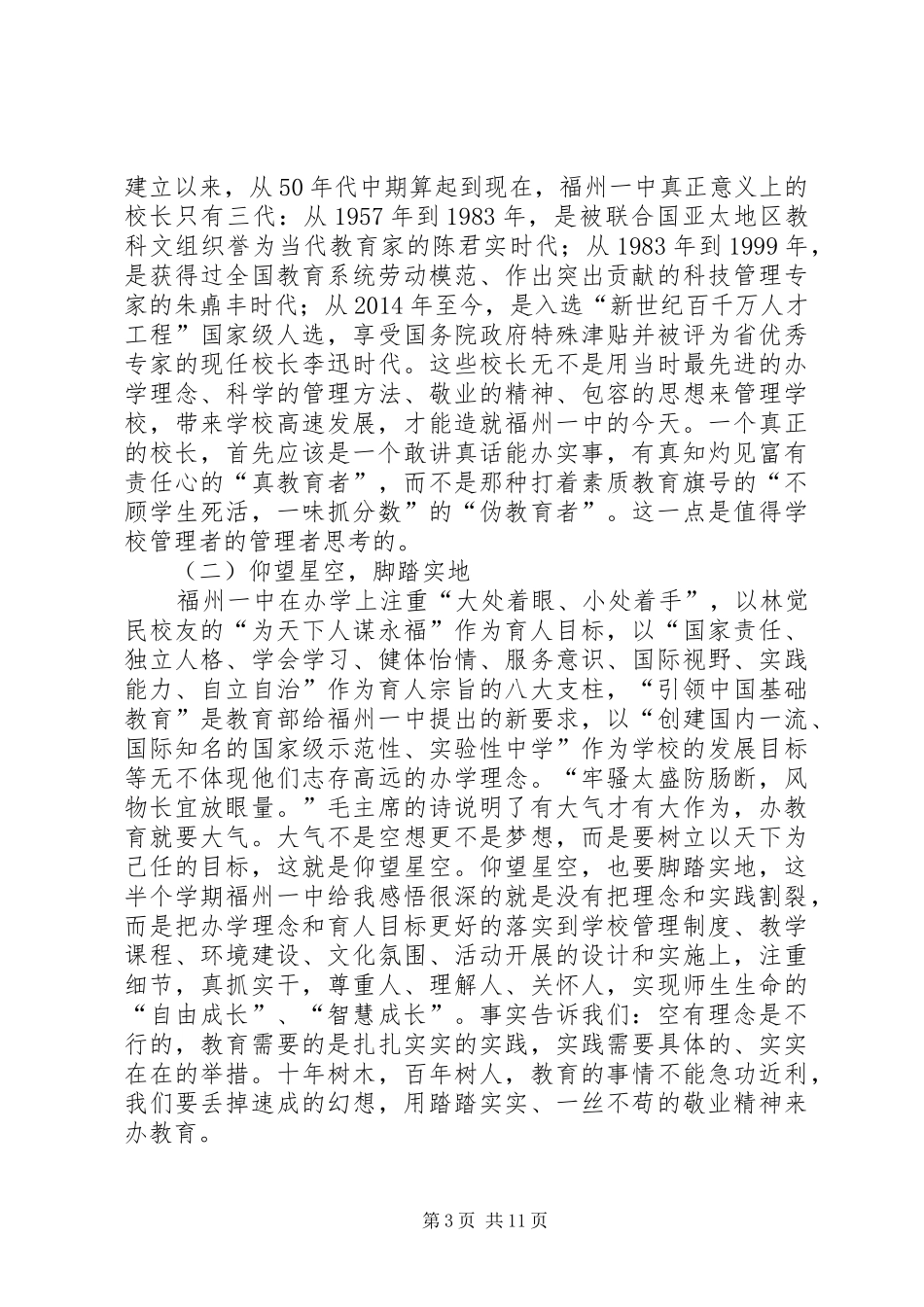 学校挂职锻炼工作总结_第3页