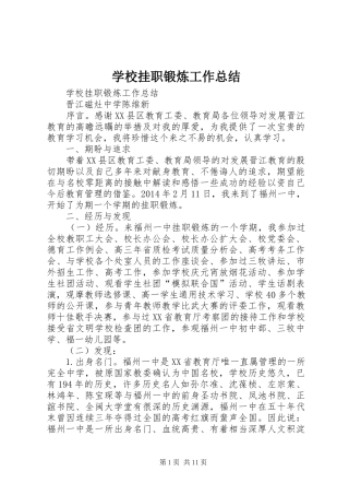 学校挂职锻炼工作总结
