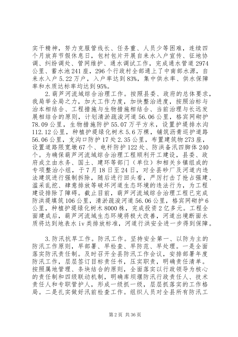 水务局XX年工作总结及XX年工作要点锦集_第2页