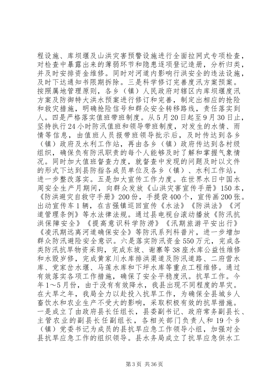 水务局XX年工作总结及XX年工作要点锦集_第3页