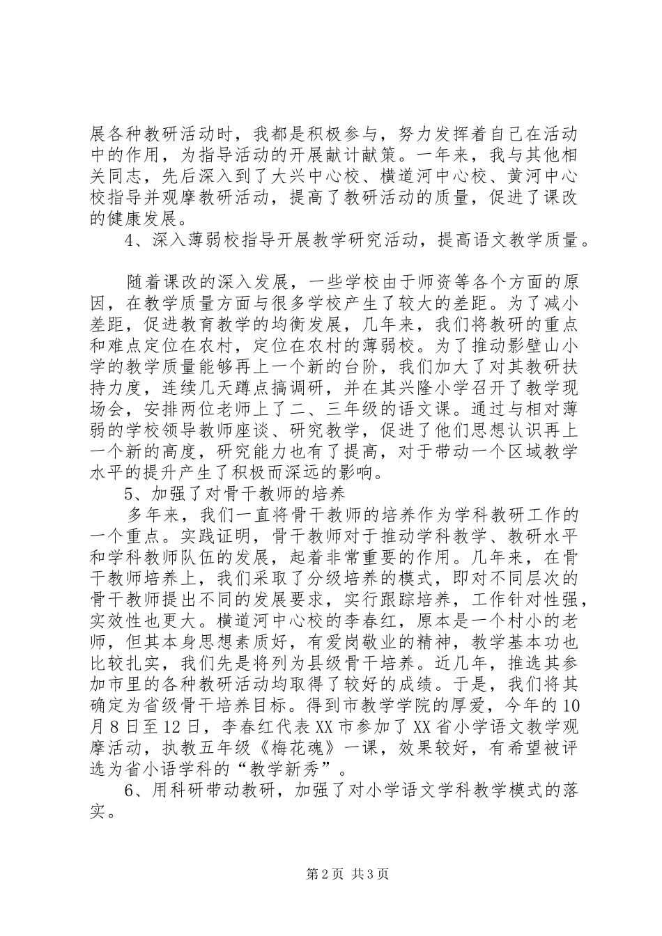 教师进修个人工作总结_第2页
