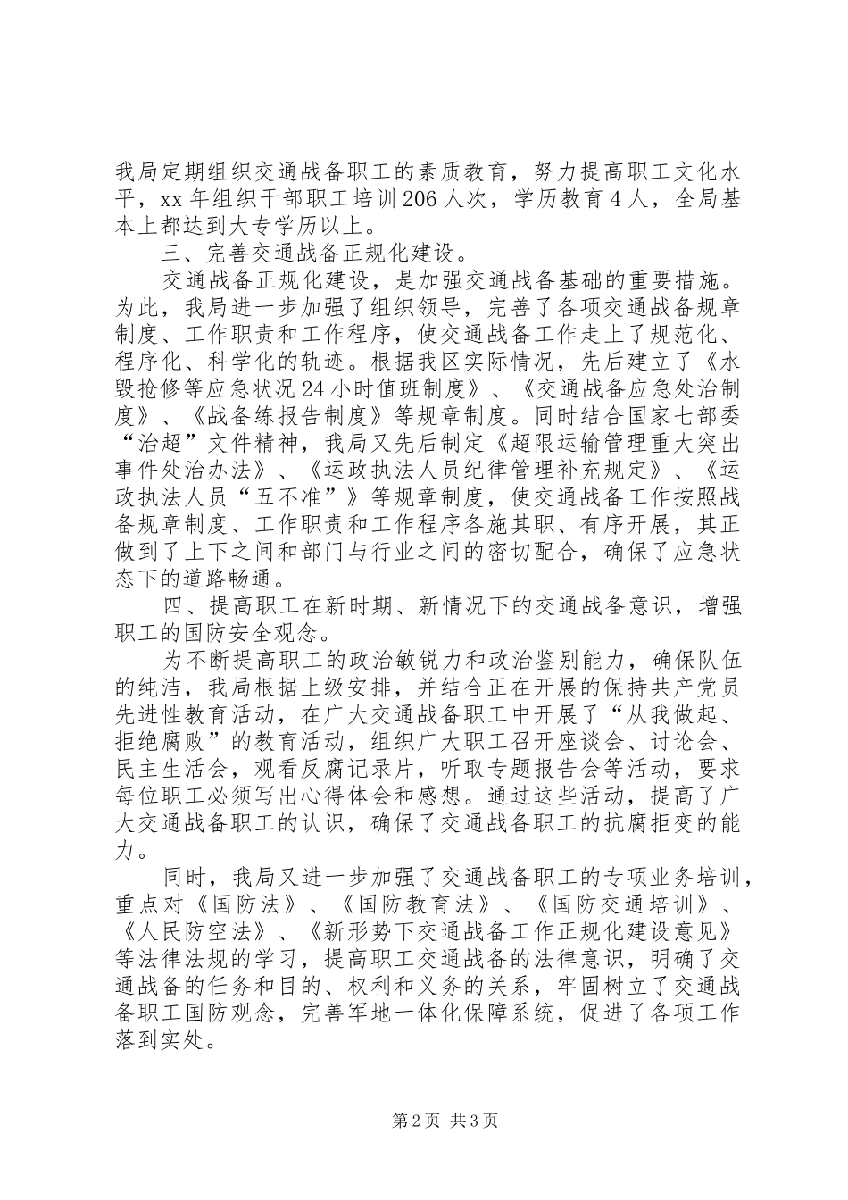 关于交通局交通战备的工作总结范文_第2页