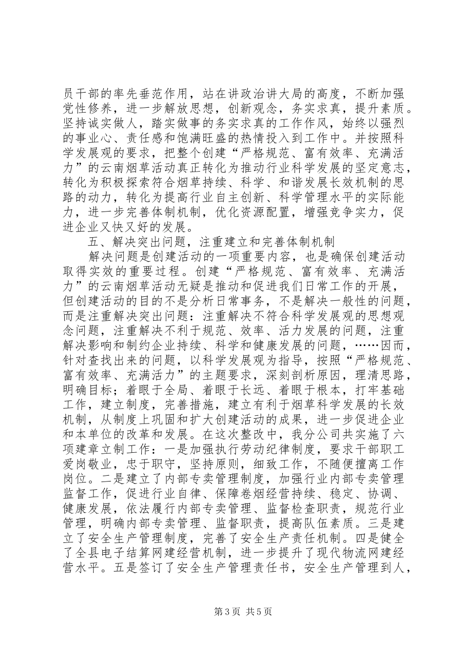 创建严格规范富有效率充满活力的烟草活动总结_第3页