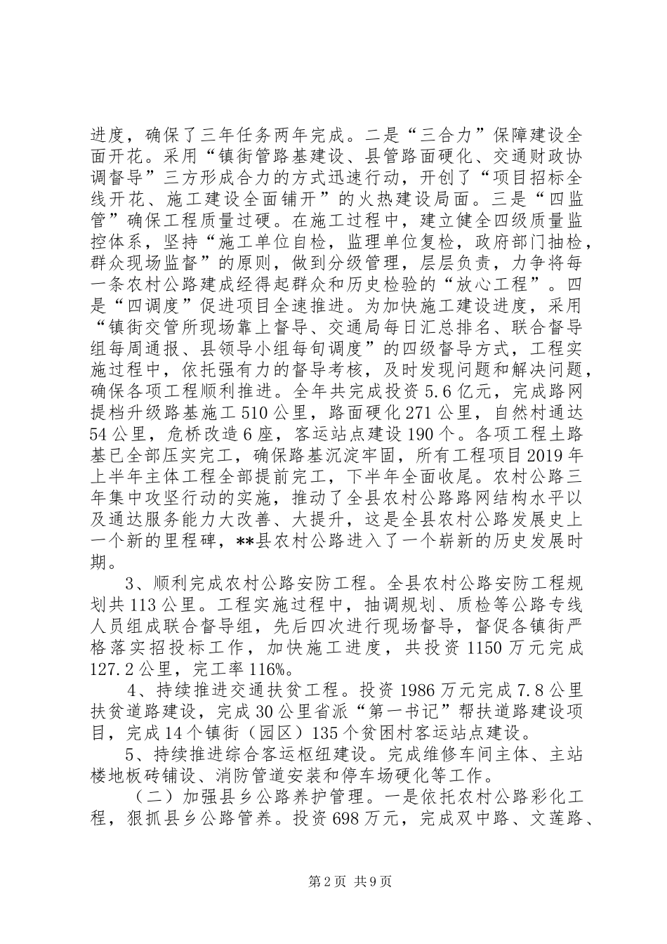 县交通运输局XX年工作总结及下一步工作打算_1_第2页