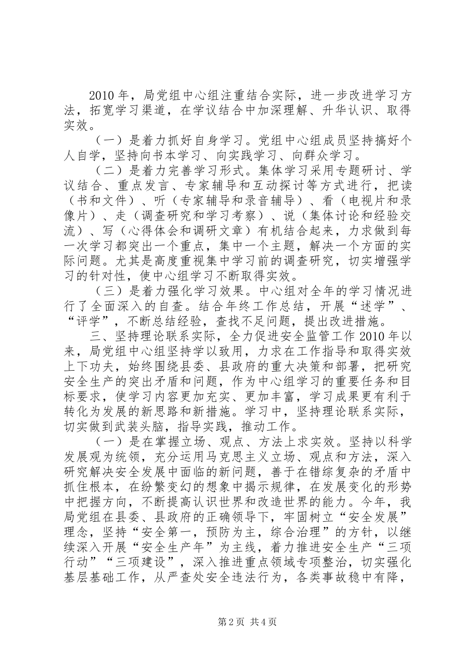 安监局党组理论学习年度工作总结_第2页