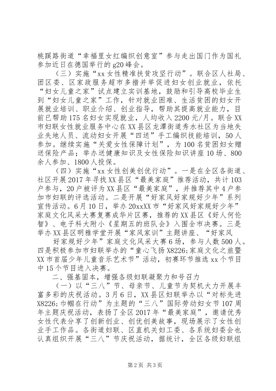 区妇联XX年上半年工作总结_1_第2页