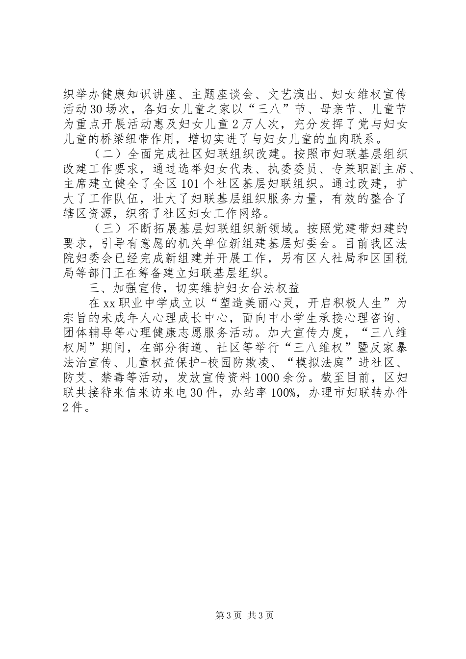 区妇联XX年上半年工作总结_1_第3页