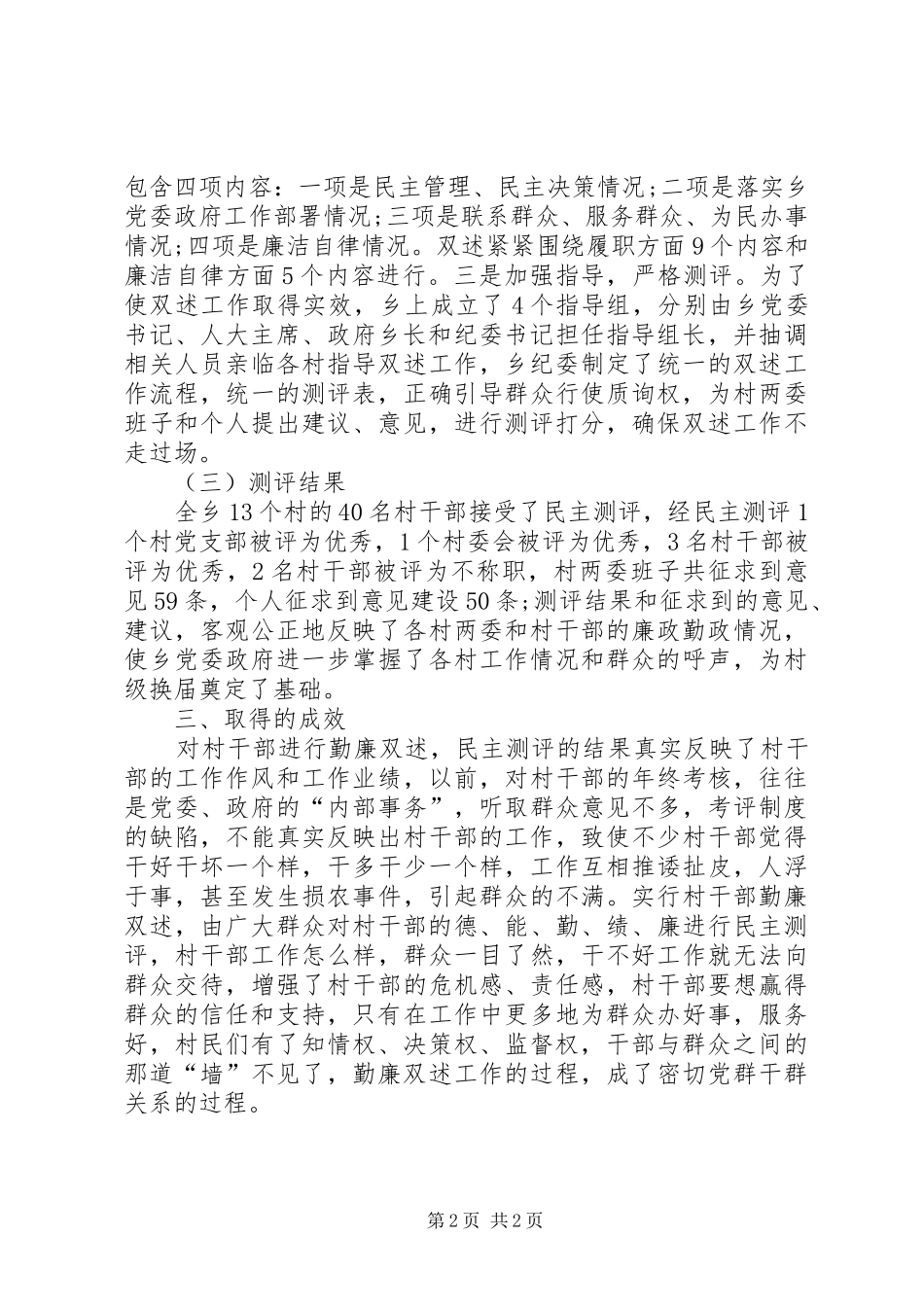 村主任勤廉双述工作总结_第2页