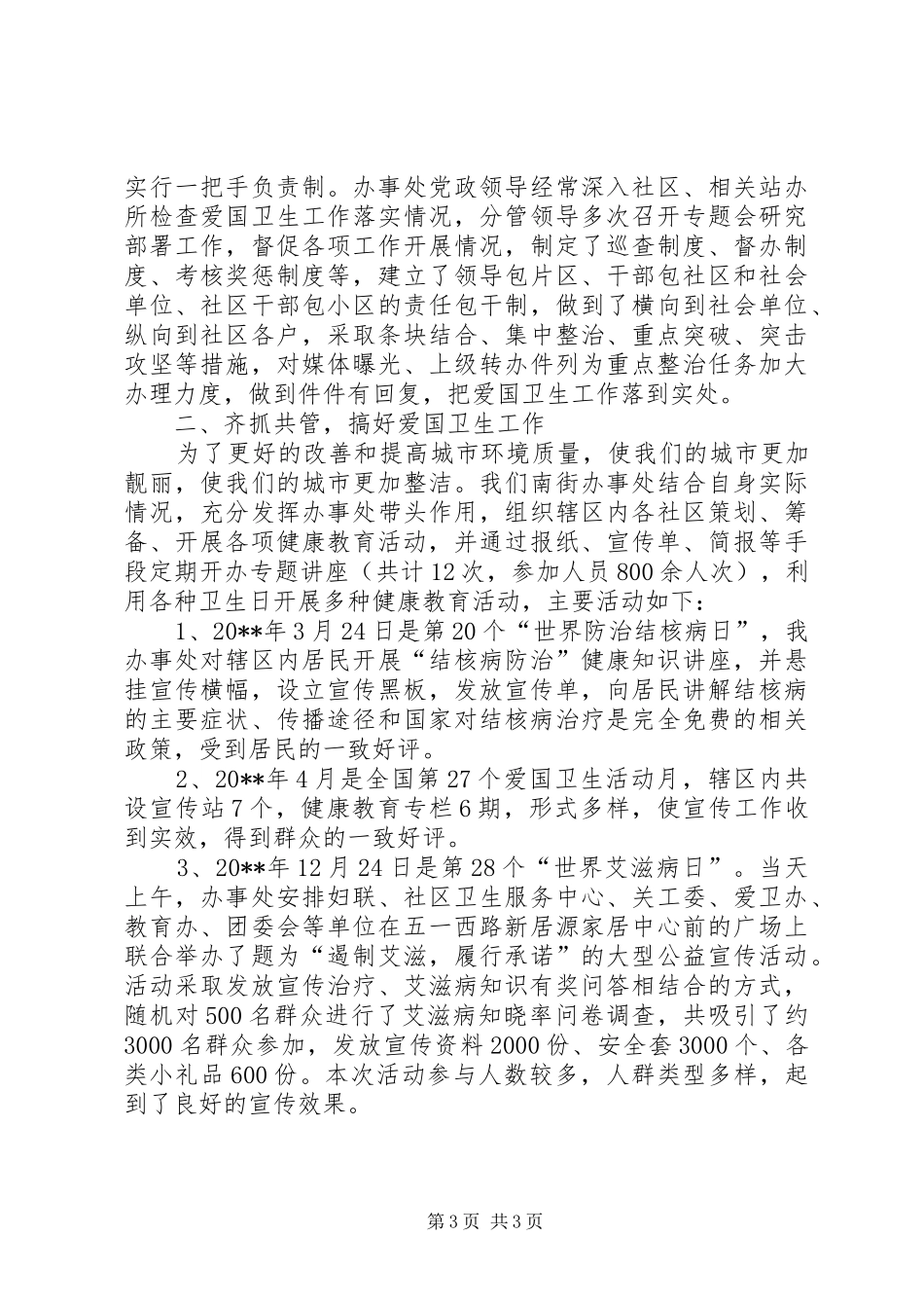 卫生个人的年终总结_第3页