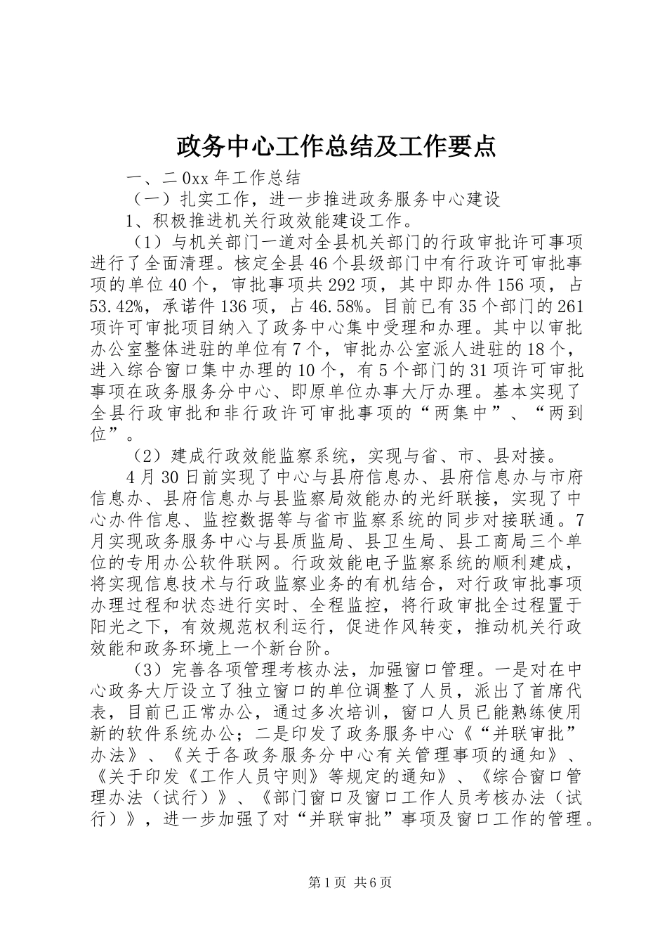 政务中心工作总结及工作要点_1_第1页