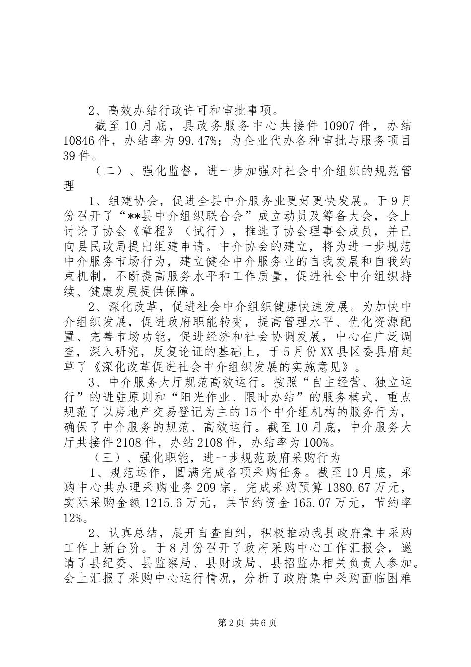 政务中心工作总结及工作要点_1_第2页