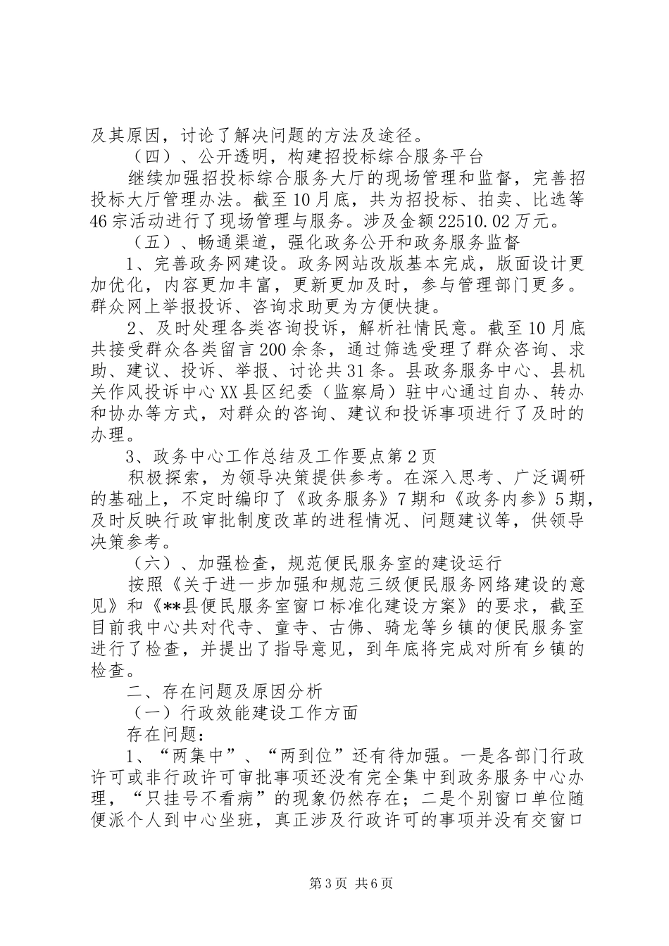 政务中心工作总结及工作要点_1_第3页