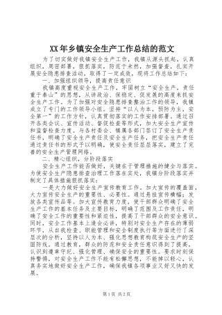 XX年乡镇安全生产工作总结的范文