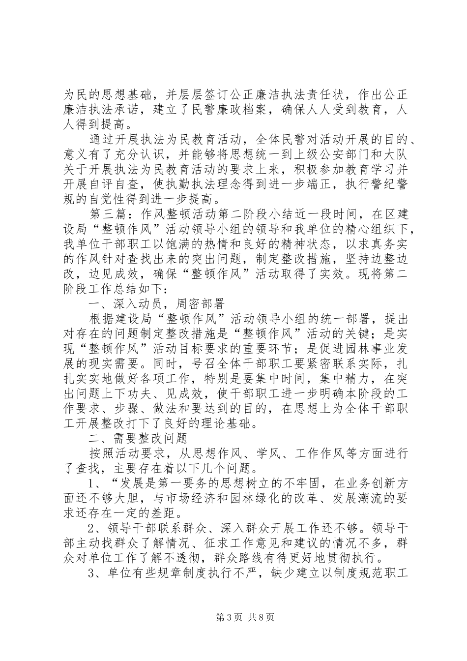 教育整顿活动自查阶段小结_第3页