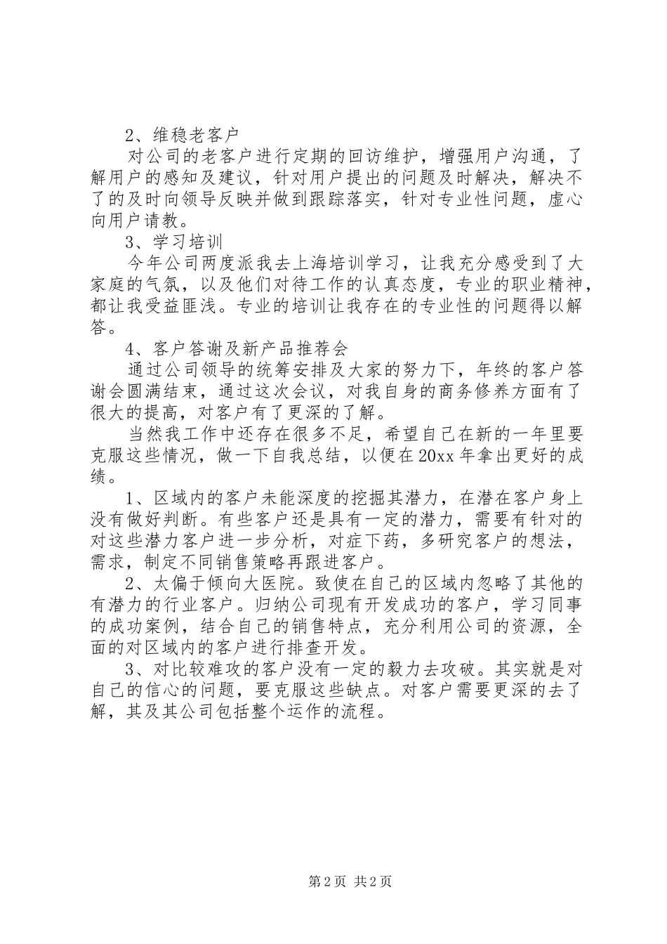 药品库房年终工作总结_第2页