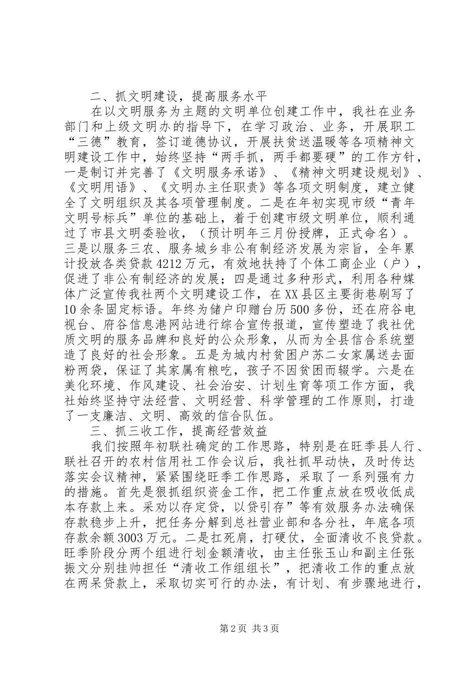 信用社年度工作总结年终总结_第2页