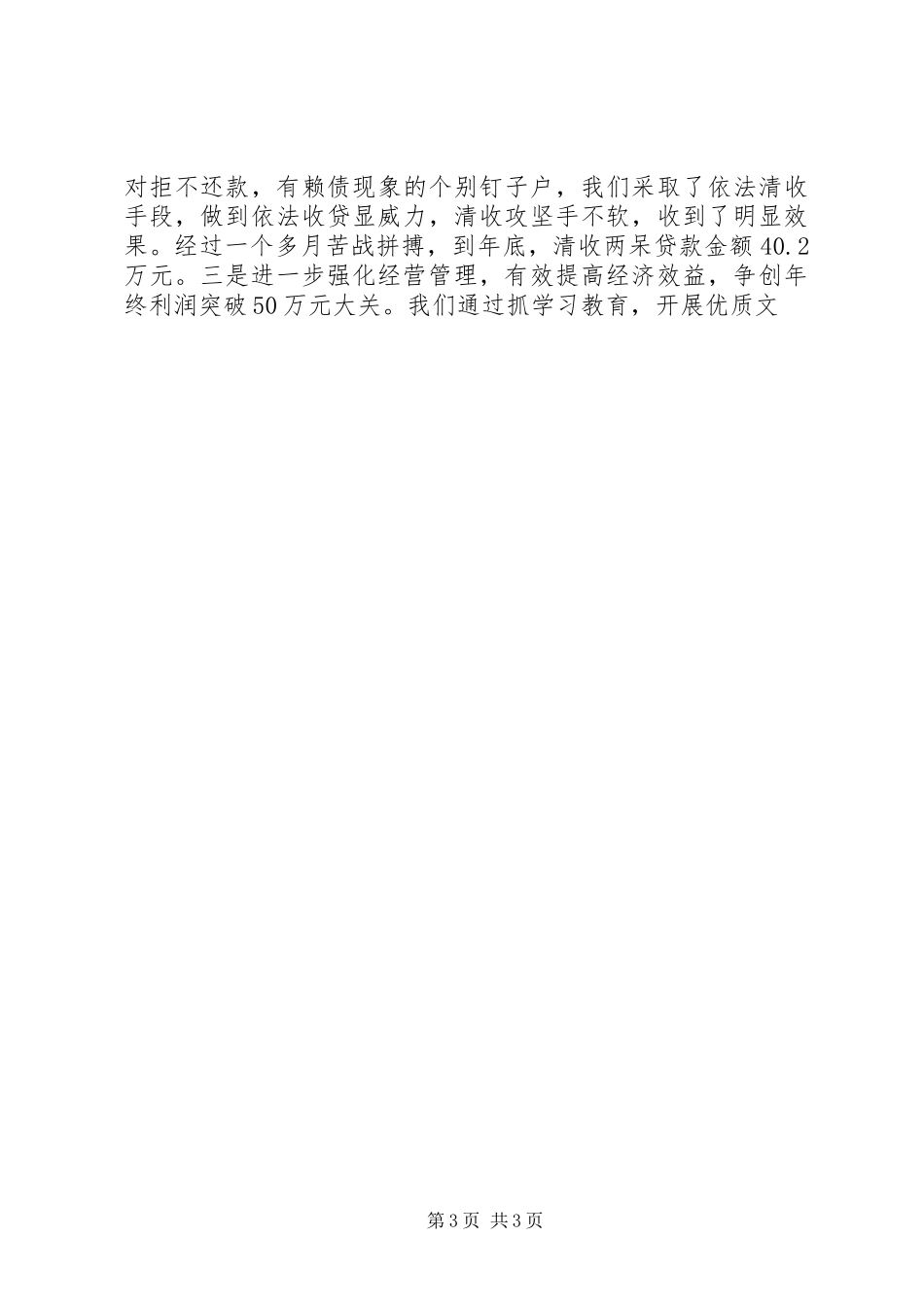 信用社年度工作总结年终总结_第3页