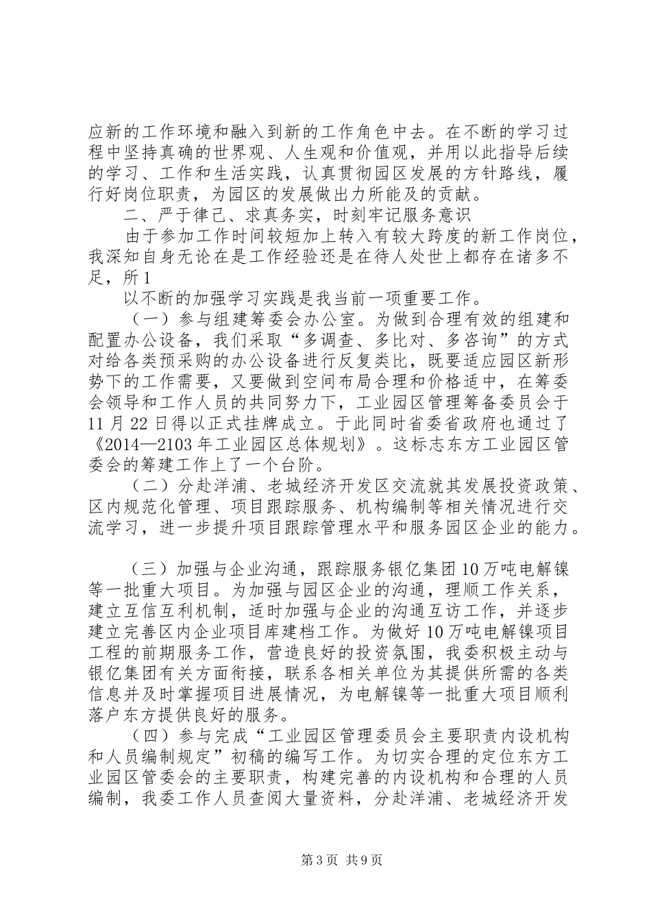 园区个人工作总结(精选多篇)_第3页