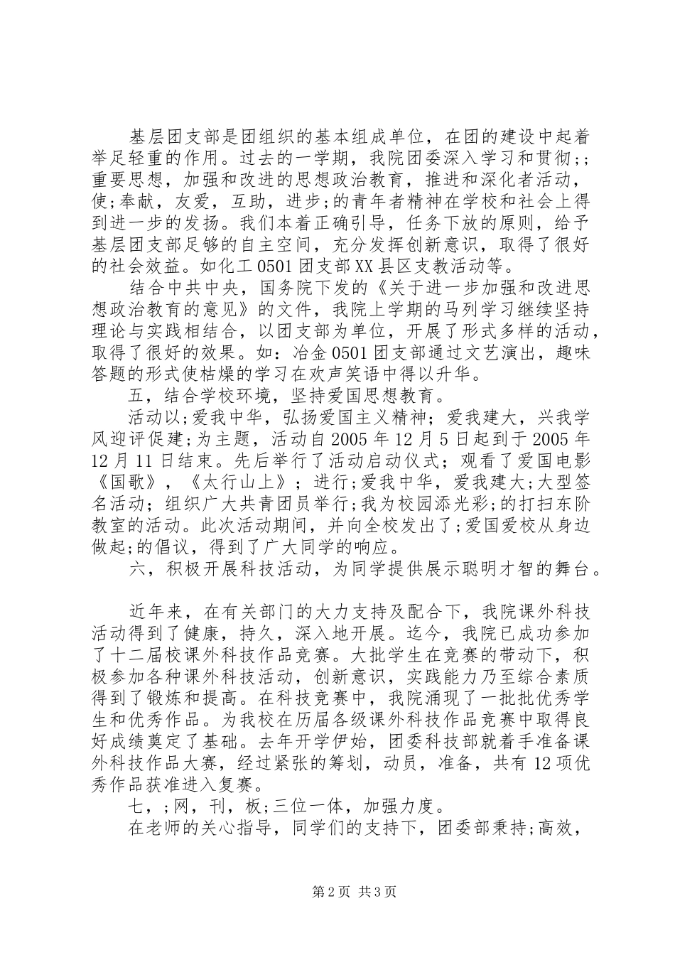 关于学院团委工作总结范文_第2页