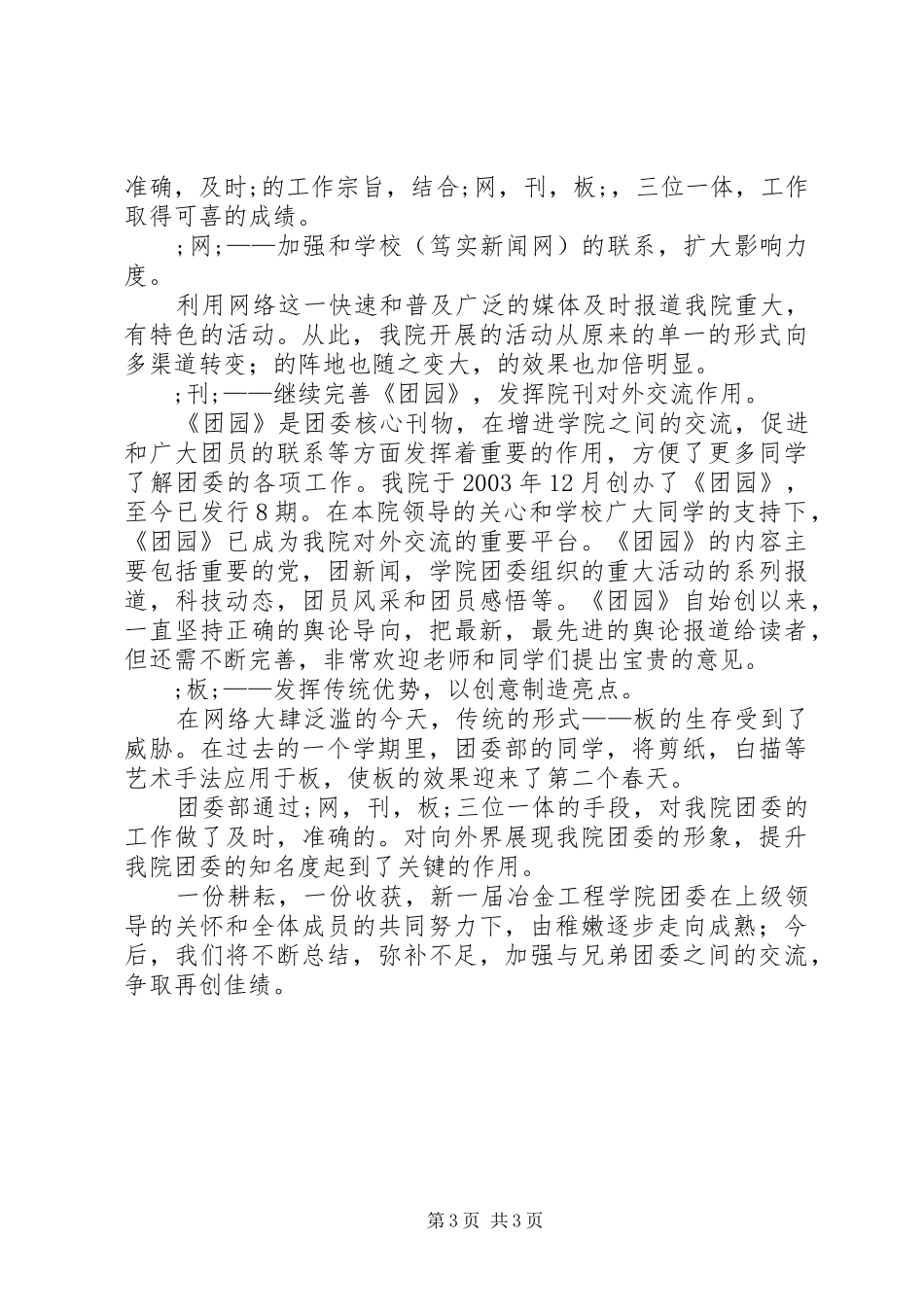 关于学院团委工作总结范文_第3页